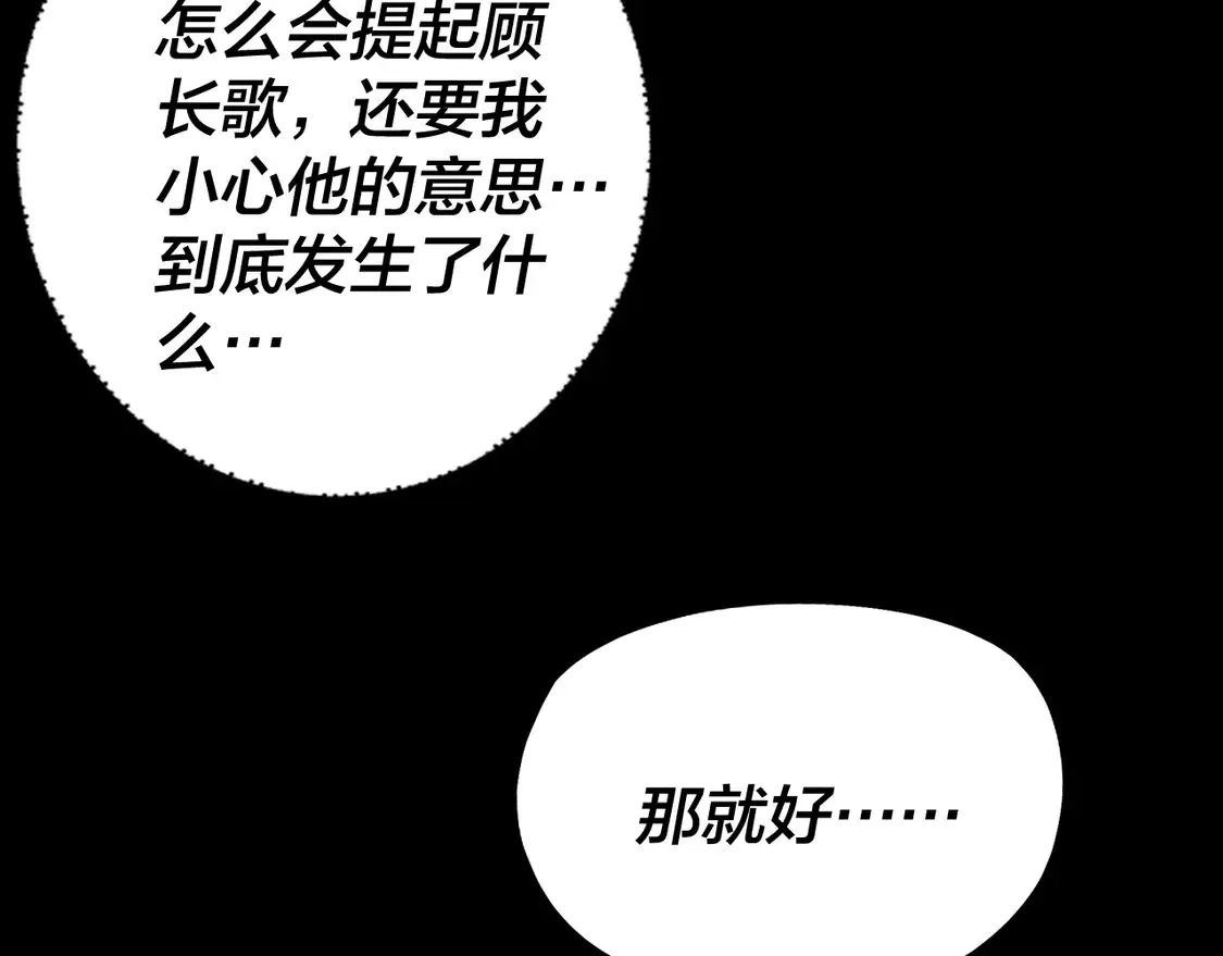 我天命大反派免费看小说漫画,第145话 天都绿了2图