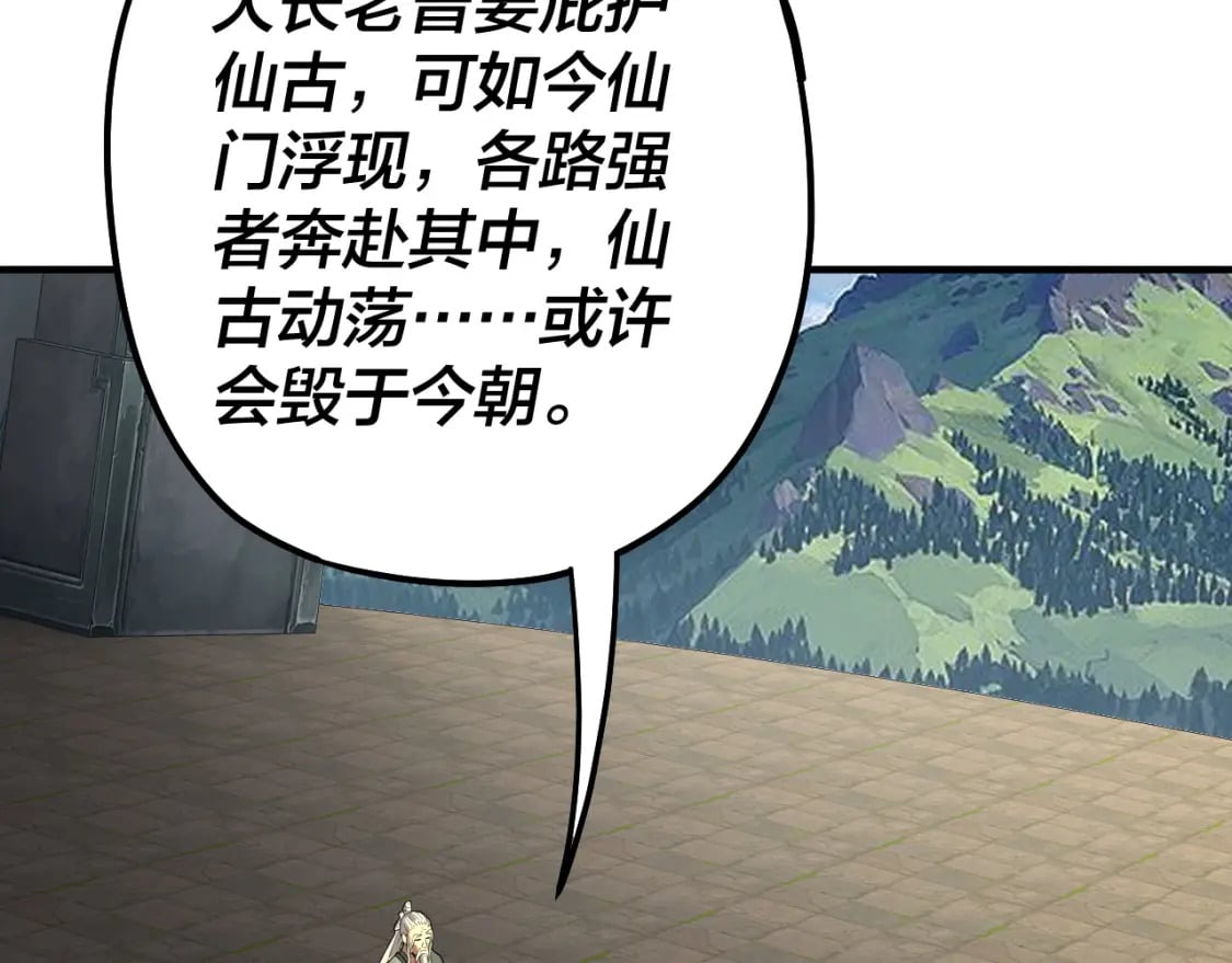 我天命大反派动态动漫漫画,第84话 又道心起誓？1图