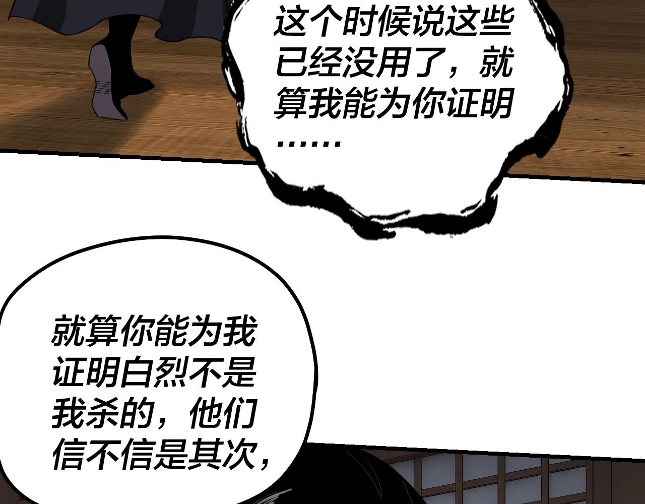 我天命大反派动态动漫漫画,第52话 传人之位！1图