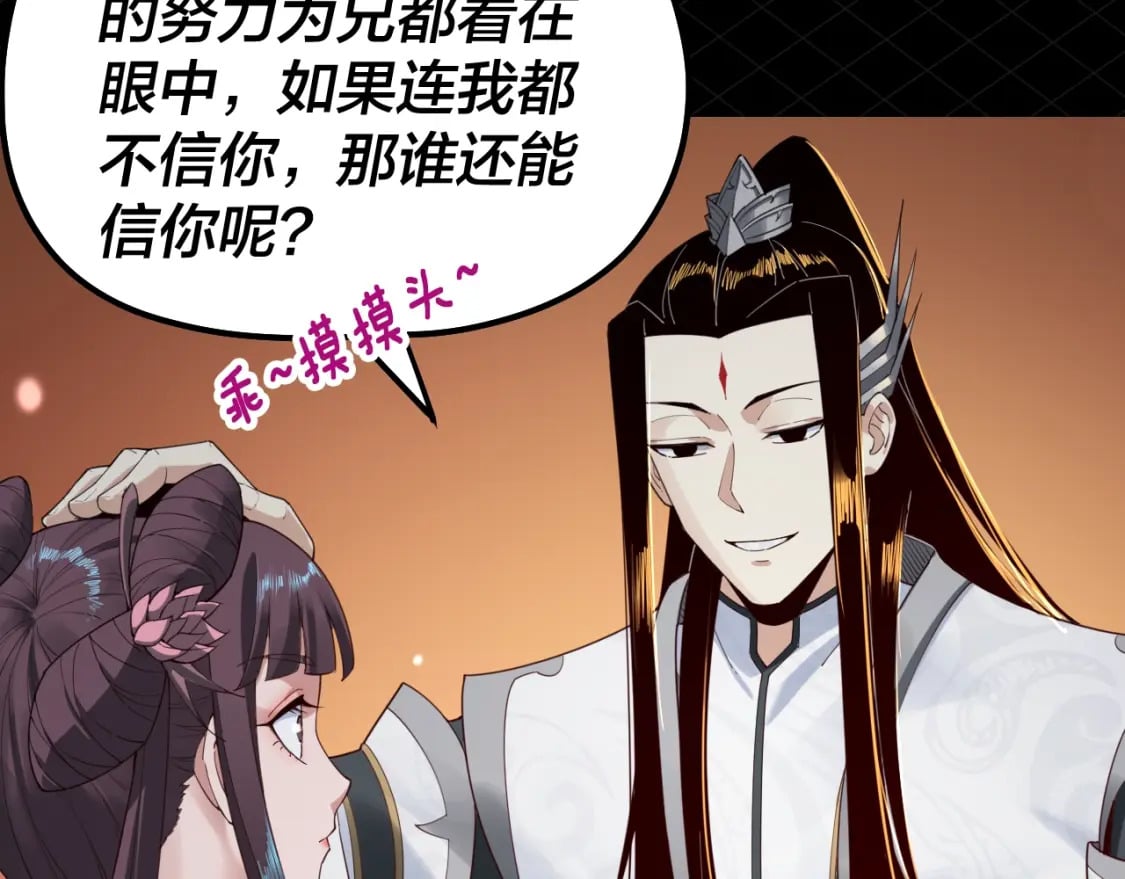 我天命大反派动态动漫漫画,第5期 做舔狗？也是很有技术含量的！2图