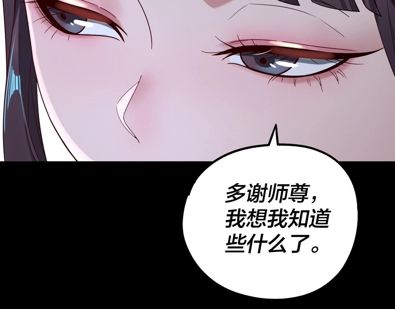 我天命大反派动态动漫漫画,第41话 叶凌登场！1图