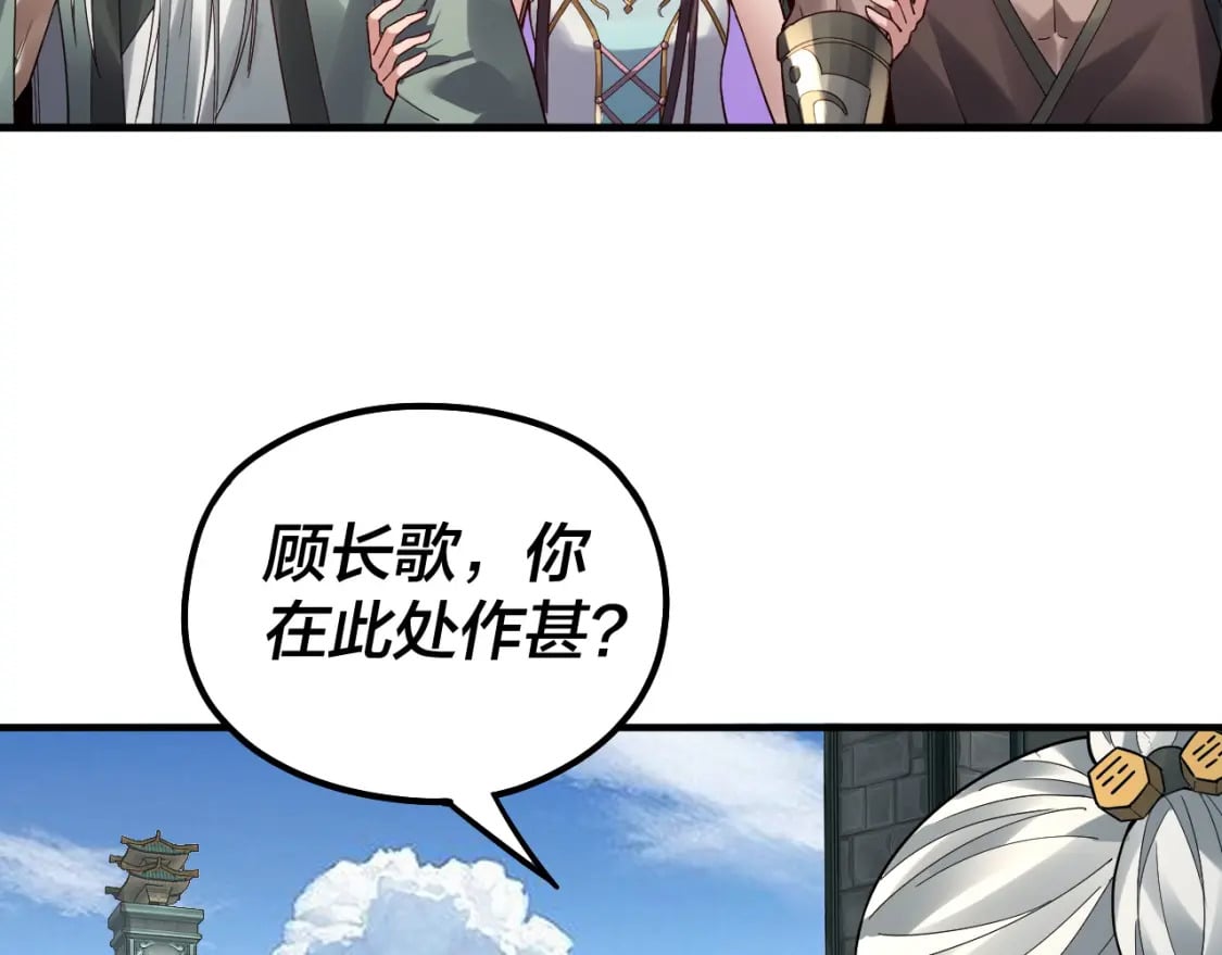 我天命大反派动态动漫漫画,第84话 又道心起誓？1图