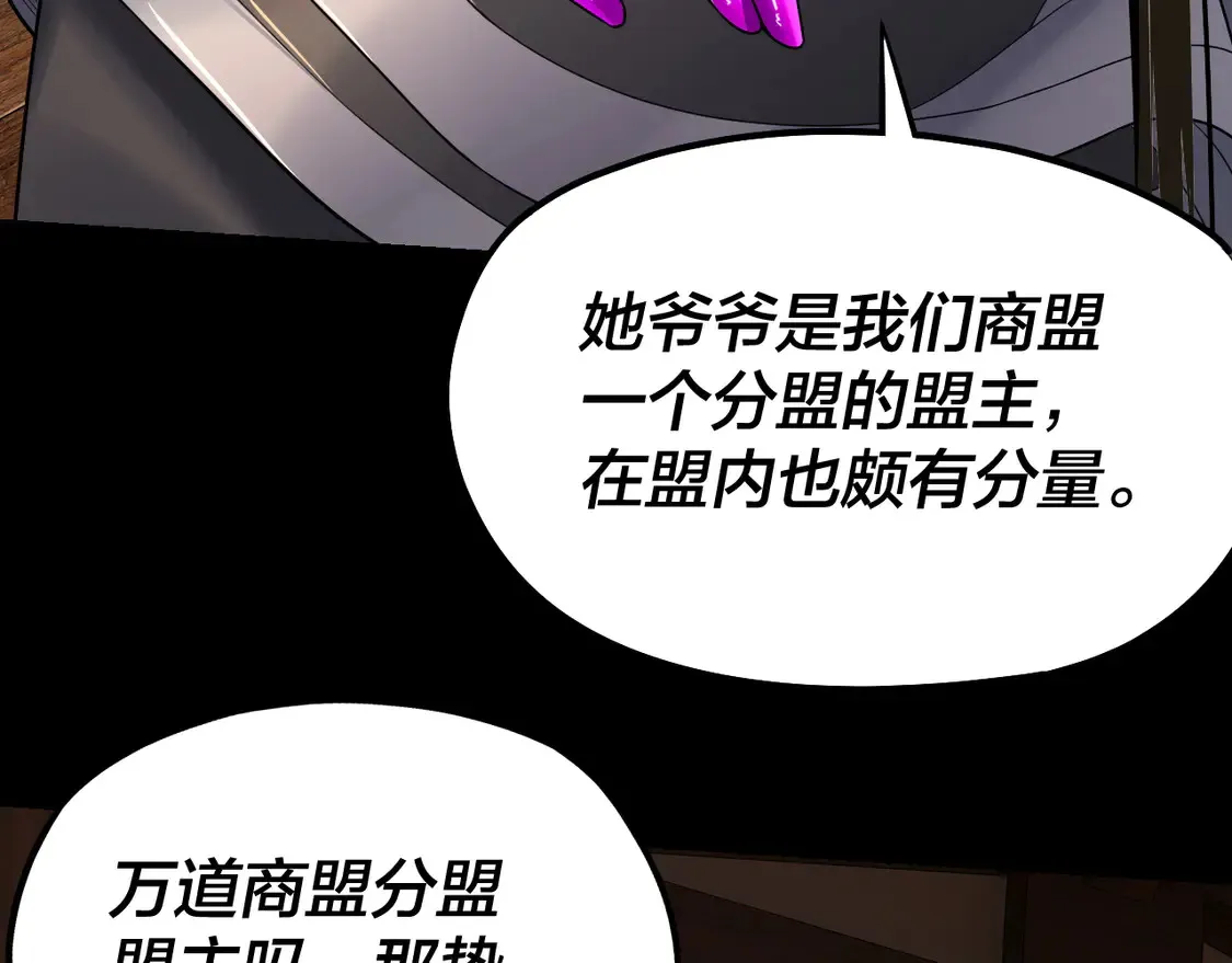 我天命大反派动态动漫漫画,第143话 唐少来玩呀2图