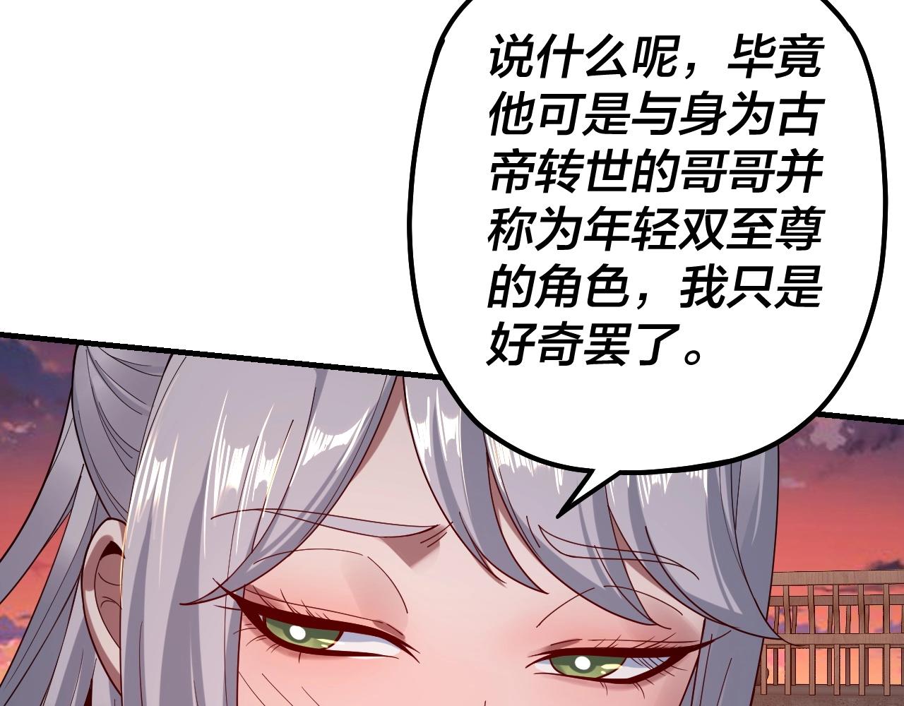 我天命大反派动态动漫漫画,第40话 新的风暴即将出现！1图