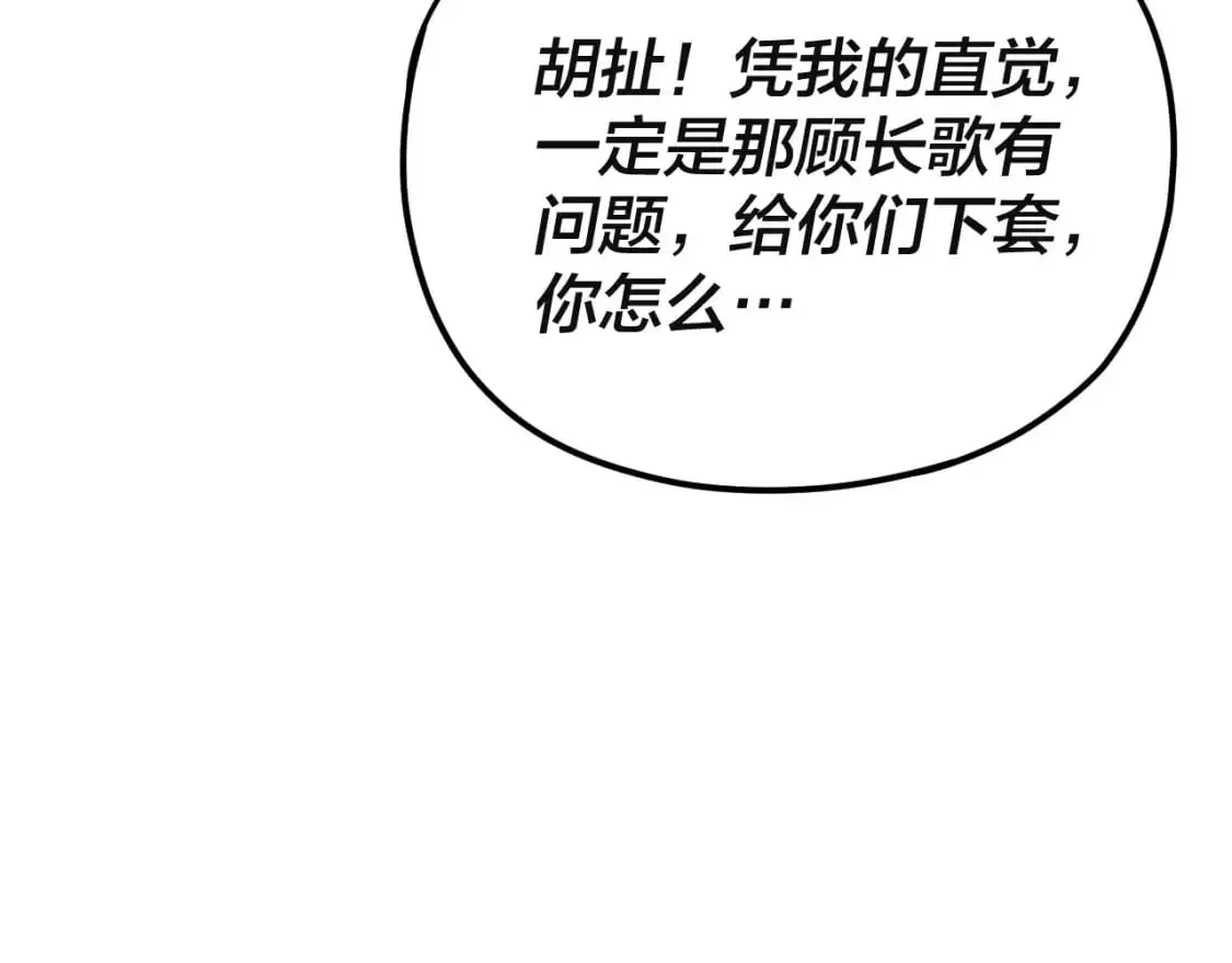 我天命大反派免费看小说漫画,第121话 试他一试1图