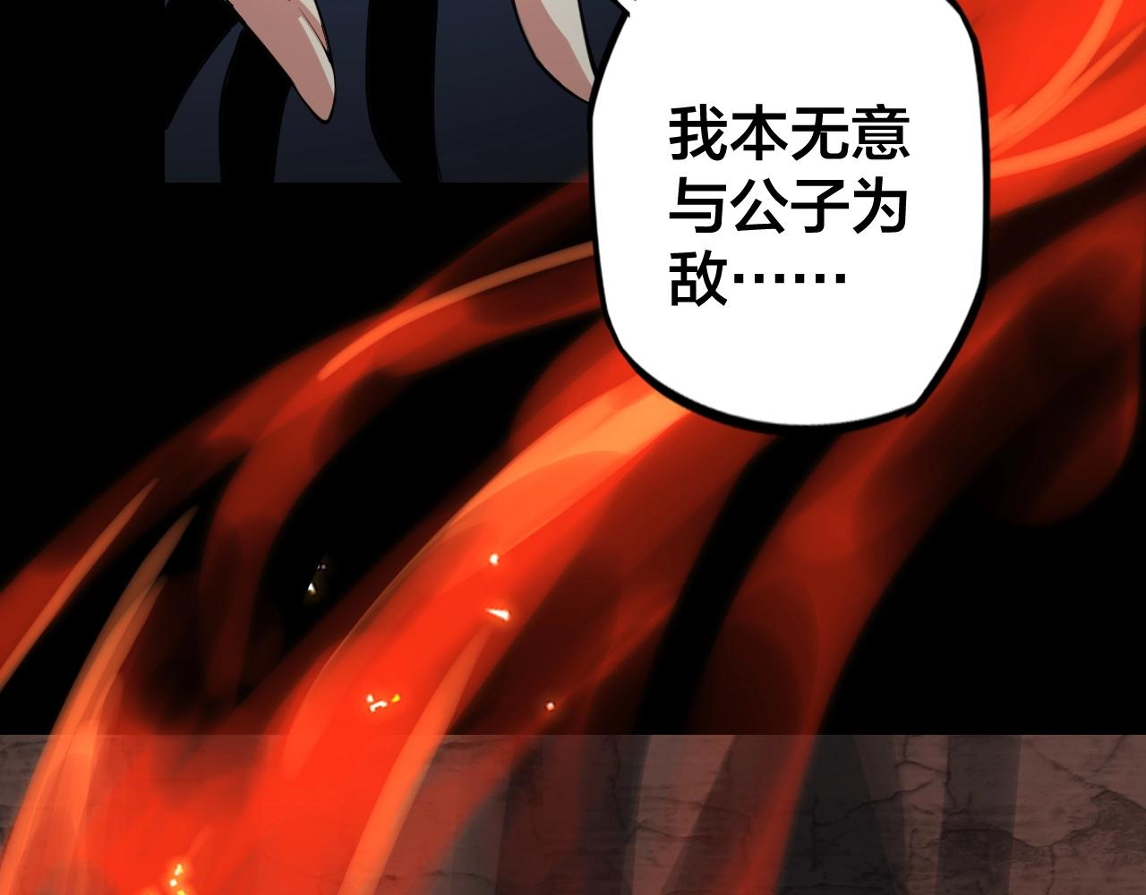 我天命大反派动态动漫漫画,第五话 挑拨离间！2图