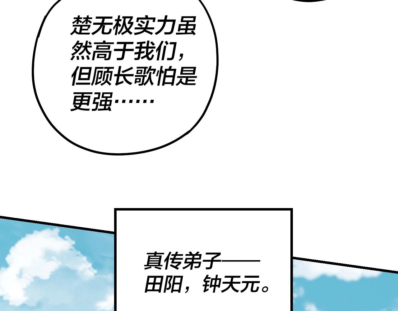 我天命大反派免费看小说漫画,第38话 暴打真龙！1图