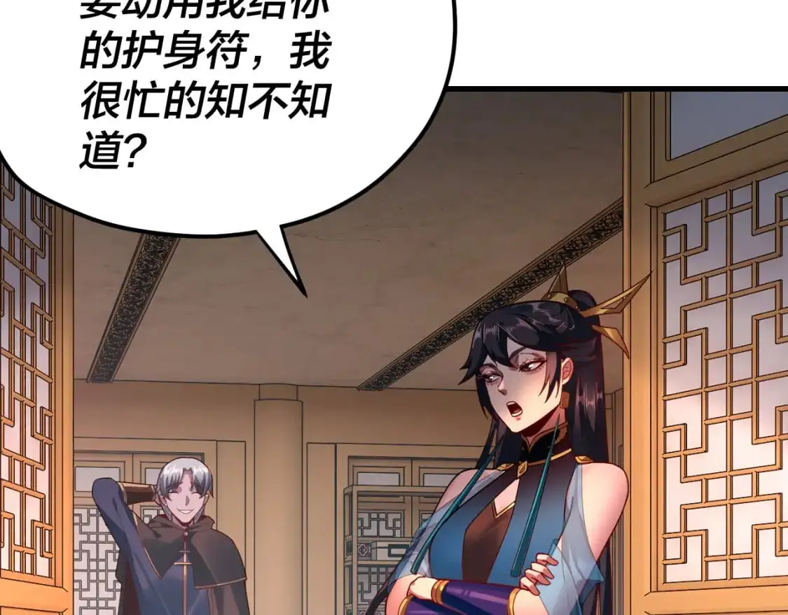 我天命大反派动态动漫漫画,第121话 试他一试2图