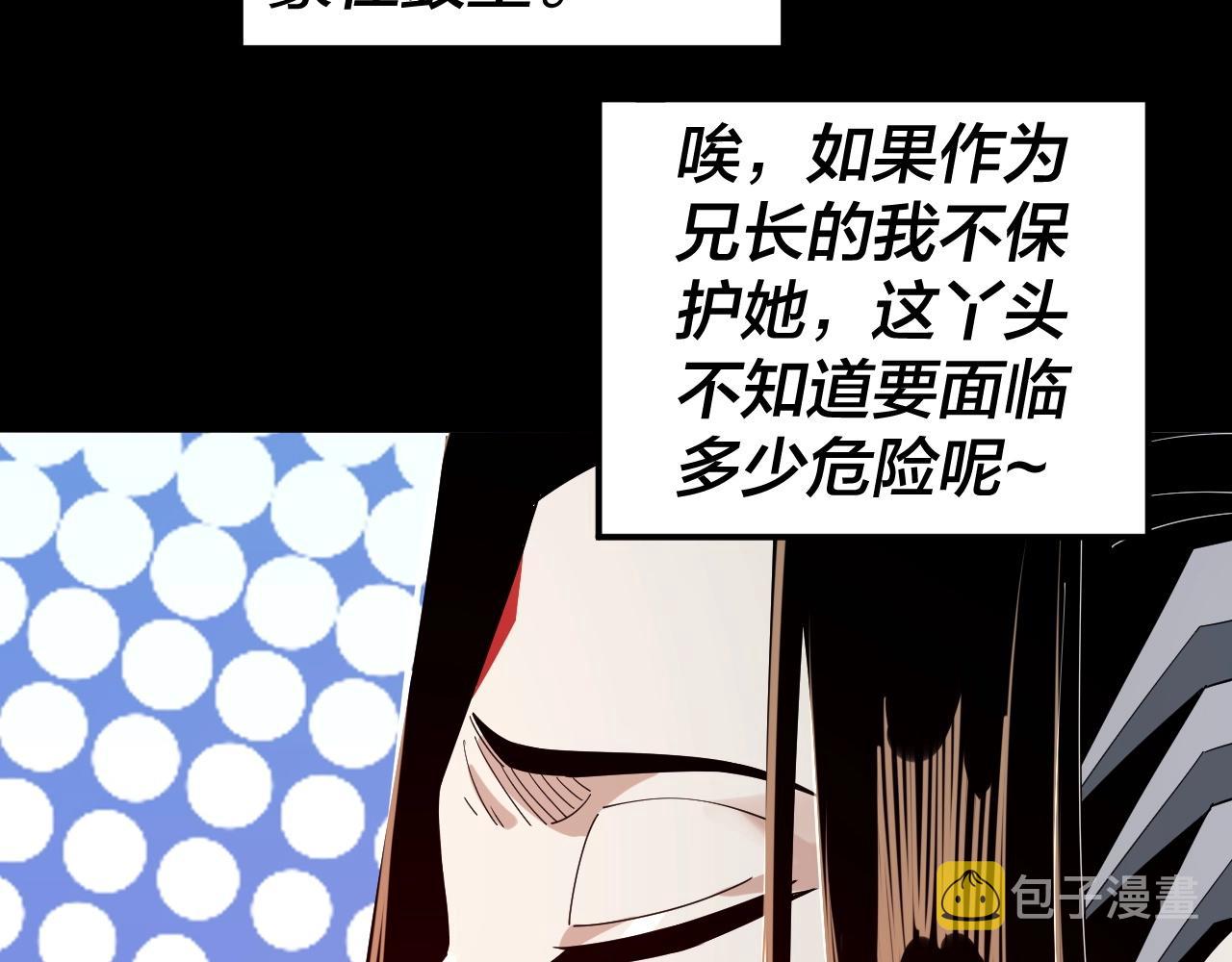 我天命大反派动态动漫漫画,第59话 依次收割！1图