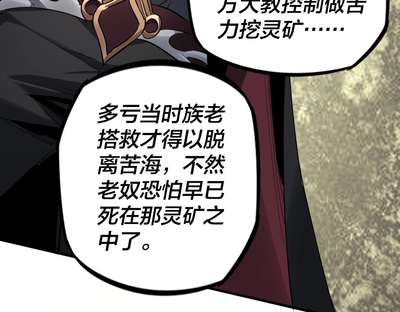 我天命大反派免费看小说漫画,第9话 新的韭菜出现了！1图