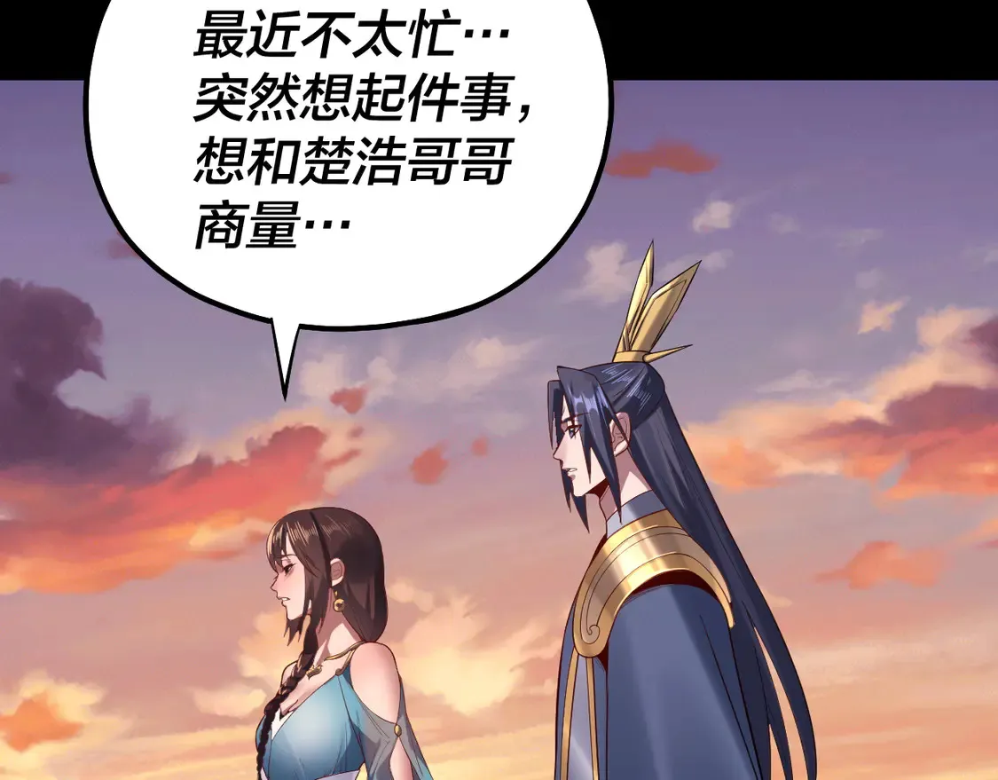我天命大反派免费看小说漫画,第145话 天都绿了2图