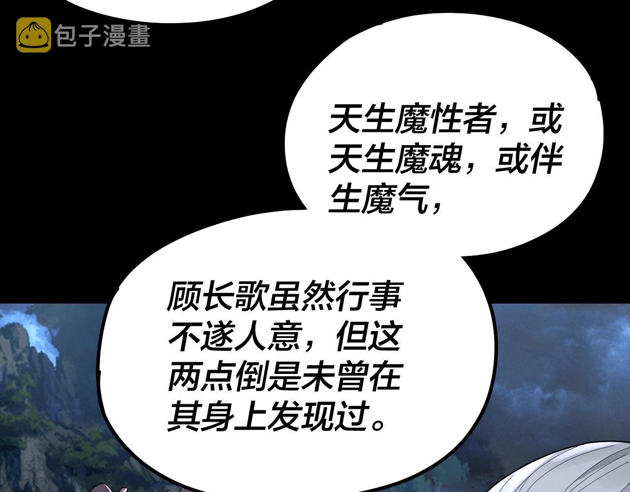 我天命大反派动态动漫漫画,第41话 叶凌登场！1图