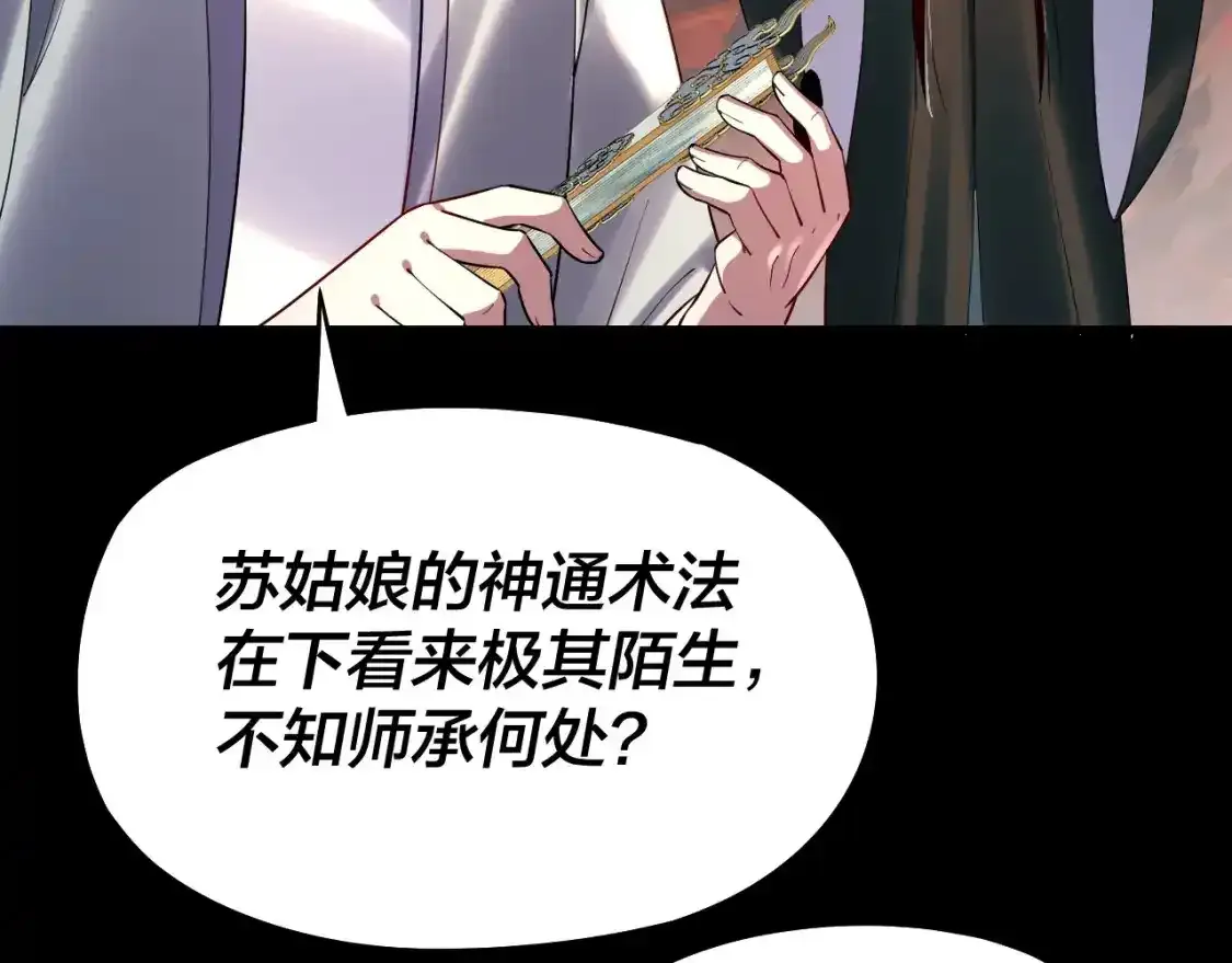 我天命大反派动态动漫漫画,第126话 舔狗没有好下场2图