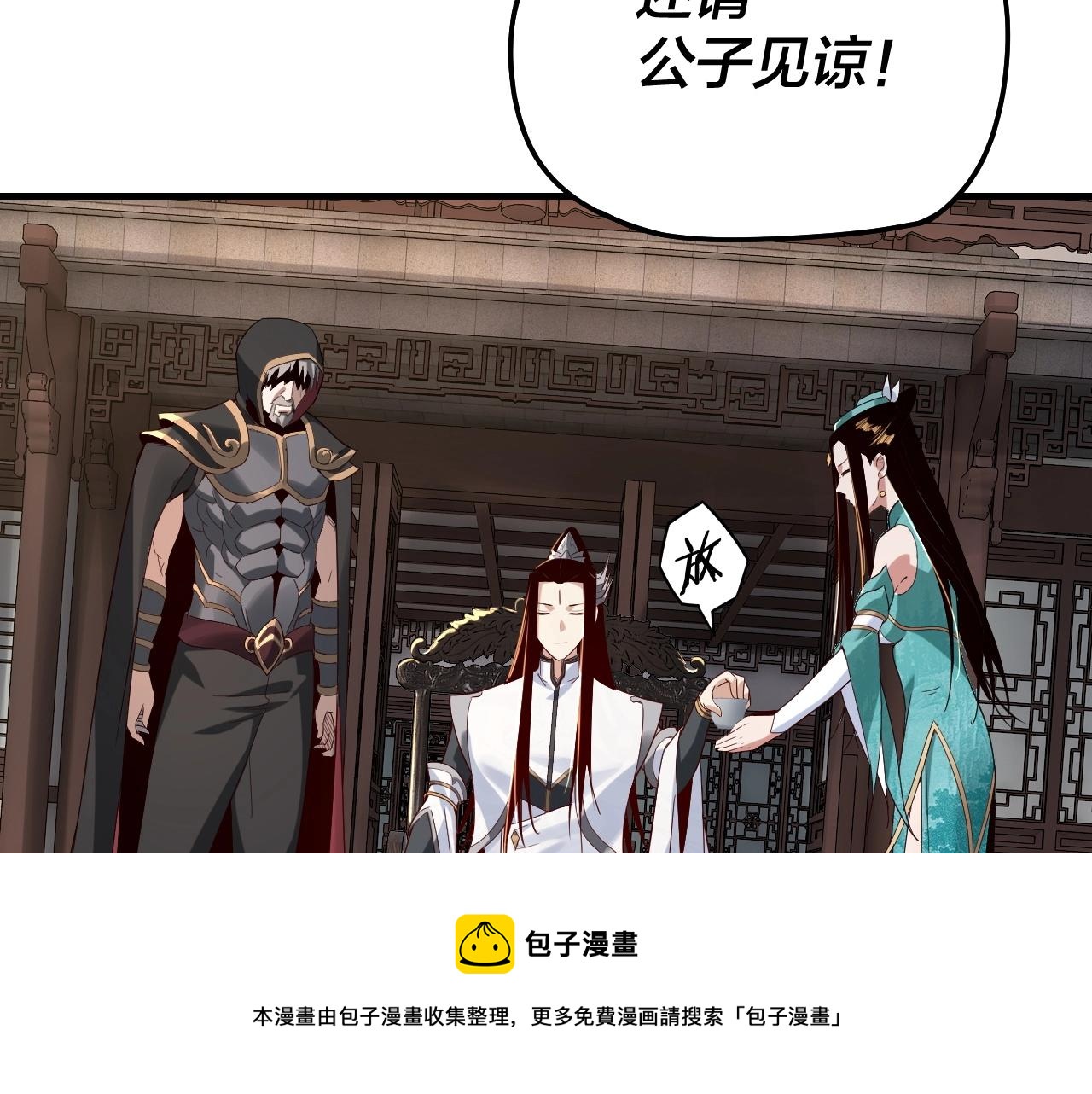 我天命大反派免费看小说漫画,第19话 埋下个刺儿1图
