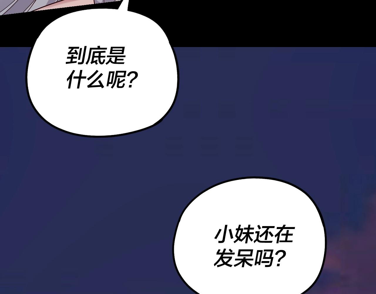 我天命大反派动态动漫漫画,第40话 新的风暴即将出现！1图