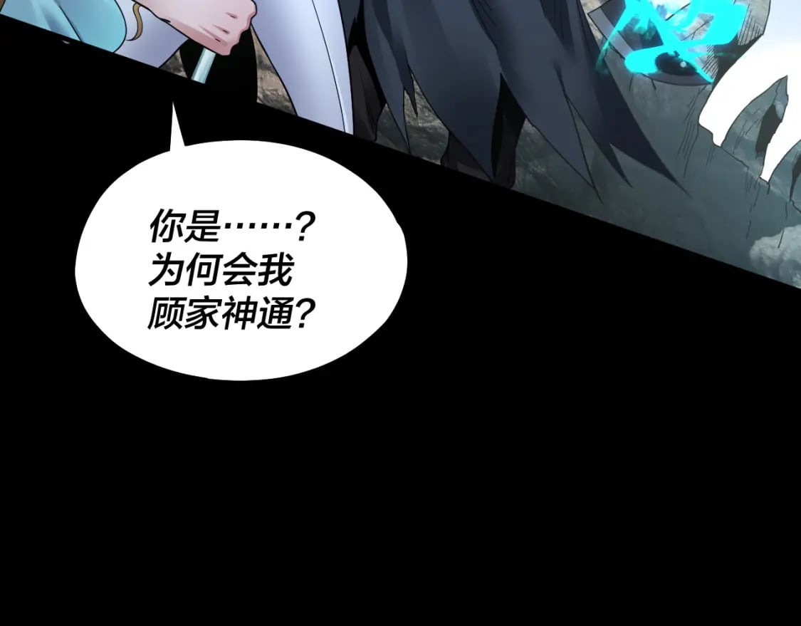 我天命大反派免费看小说漫画,第81话 进军羽人族1图