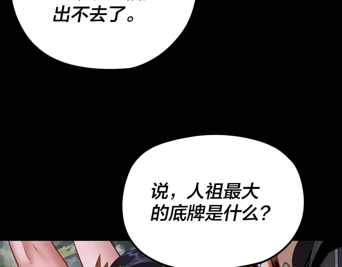 我天命大反派动态动漫漫画,第108话 师尊是大好人！1图