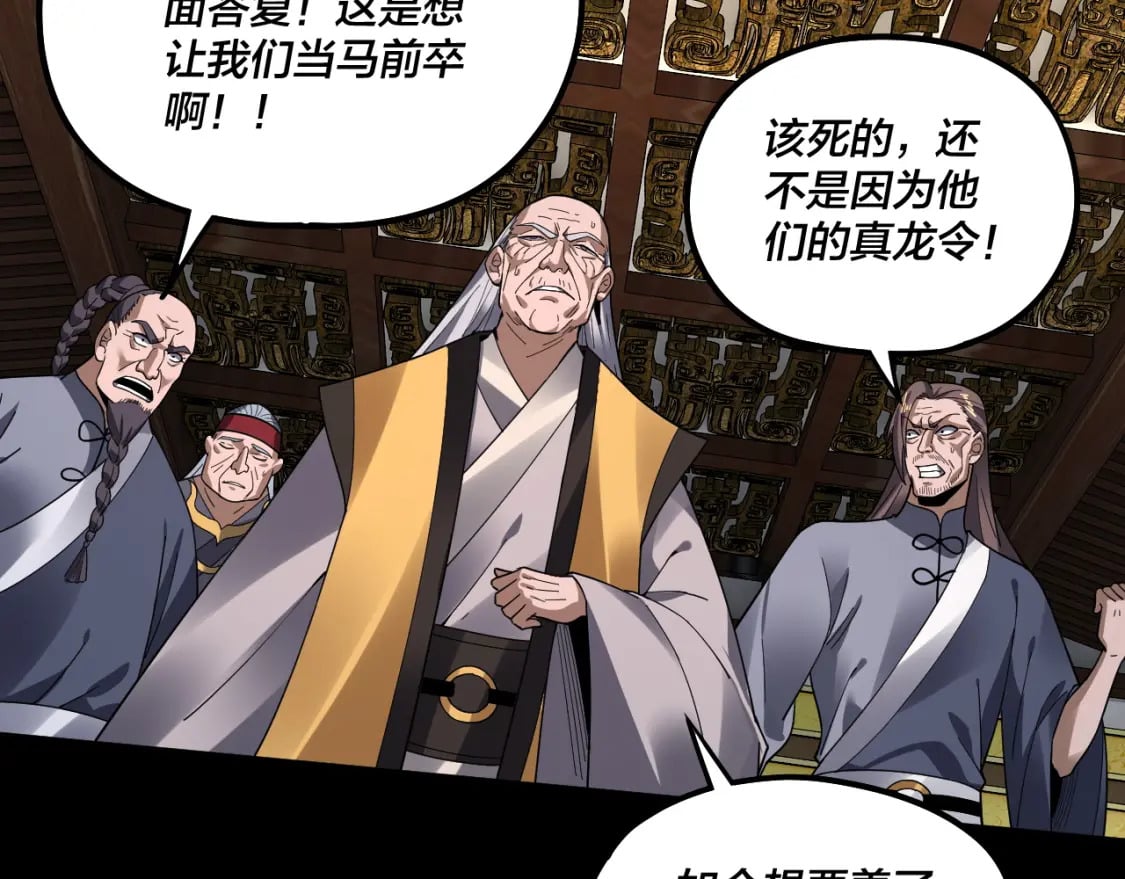 我天命大反派动态动漫漫画,第82话 嘎嘎乱杀2图