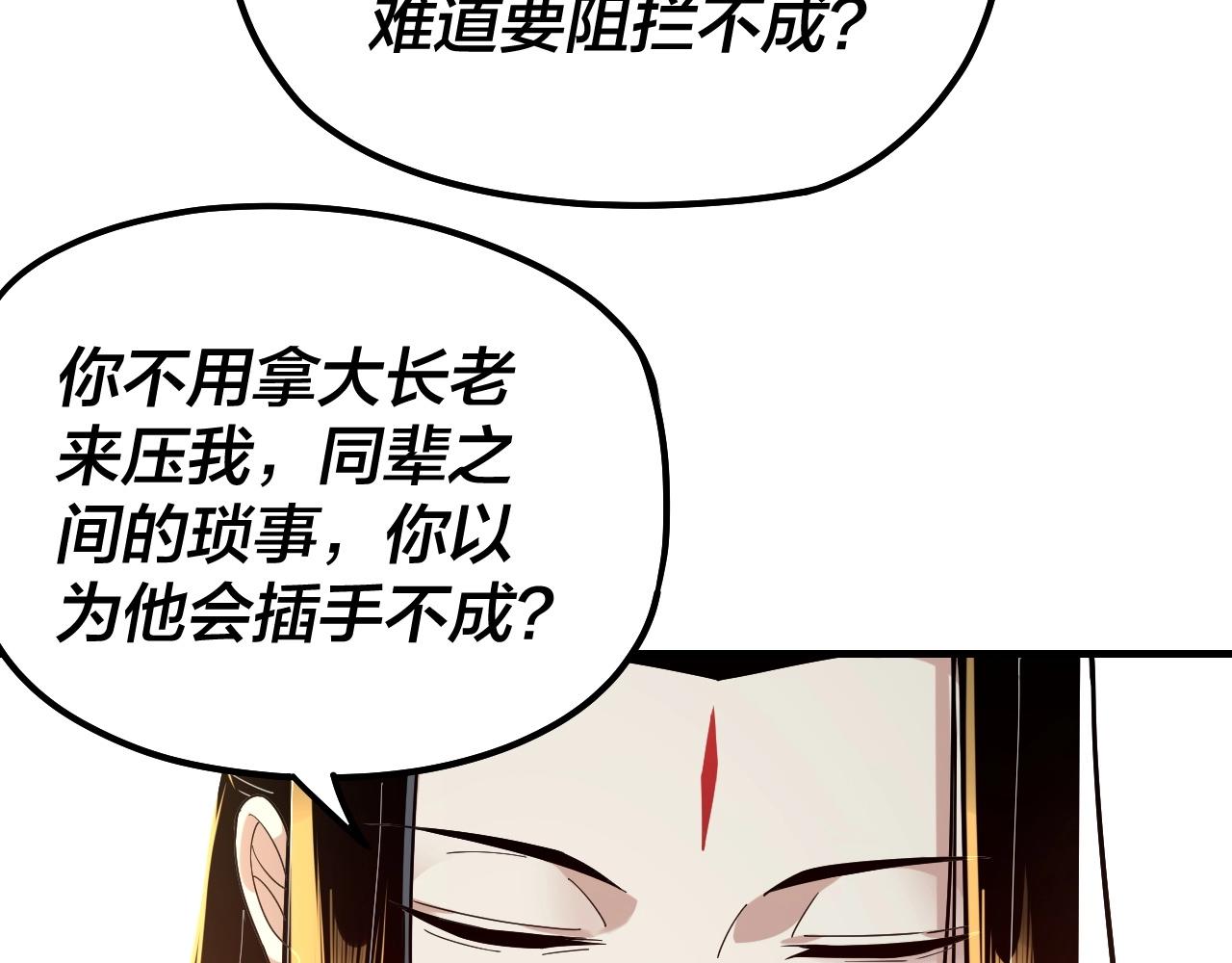 我天命大反派免费看小说漫画,第38话 暴打真龙！1图