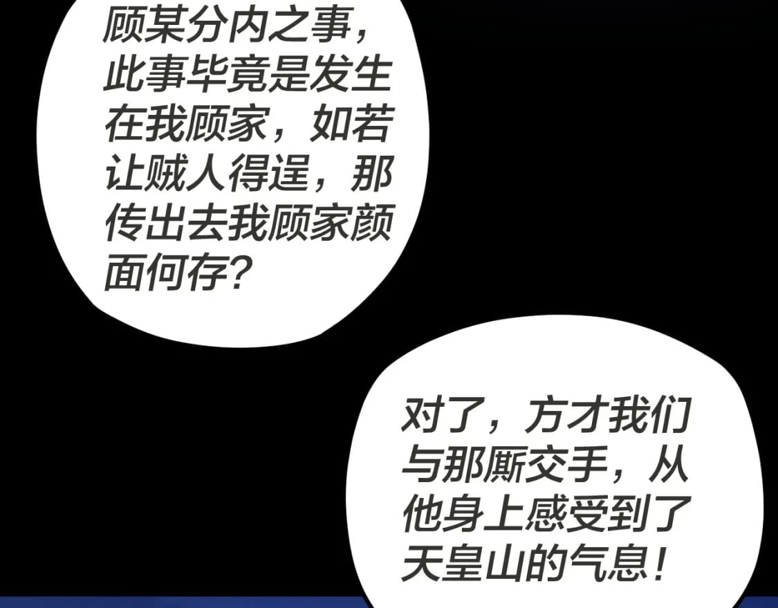 我是天命大反派漫画漫画,第96话 涅槃池开启2图