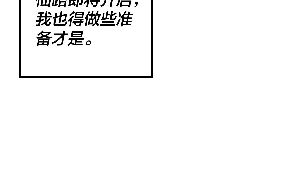 我天命大反派动态动漫漫画,第41话 叶凌登场！2图