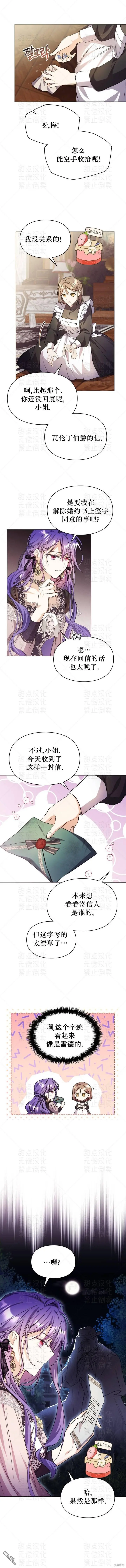 女主和我未婚夫出轨了漫画,第8话2图