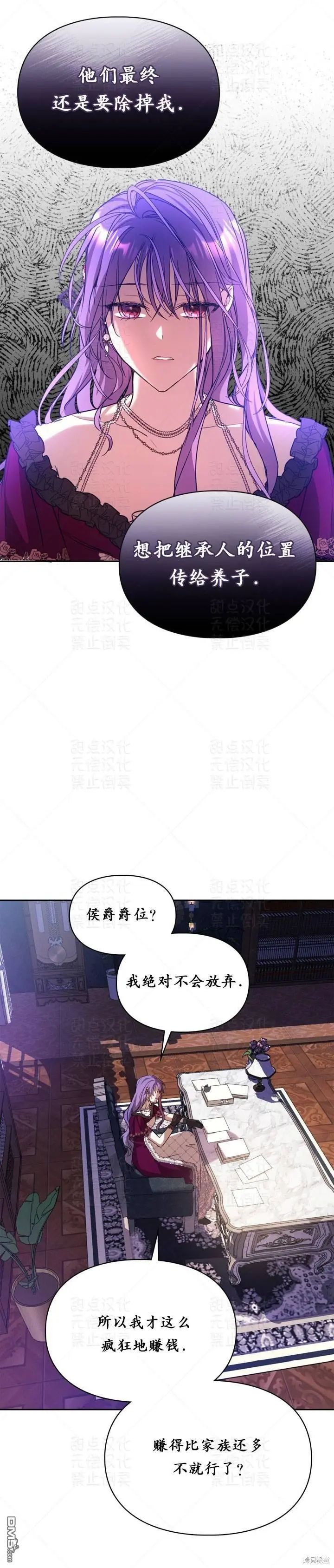 女主和我未婚夫出轨了漫画,第19话1图