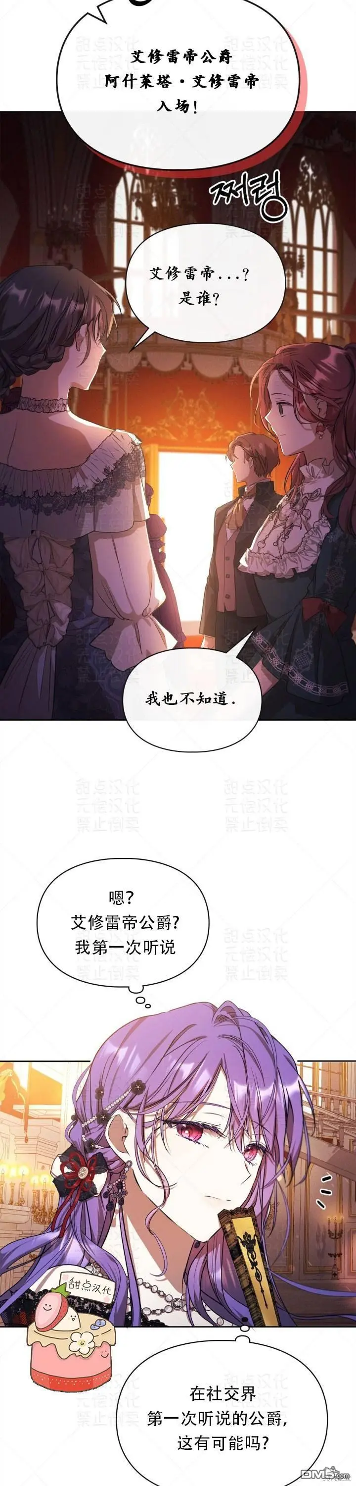 女主和我未婚夫出轨了漫画,第20话2图