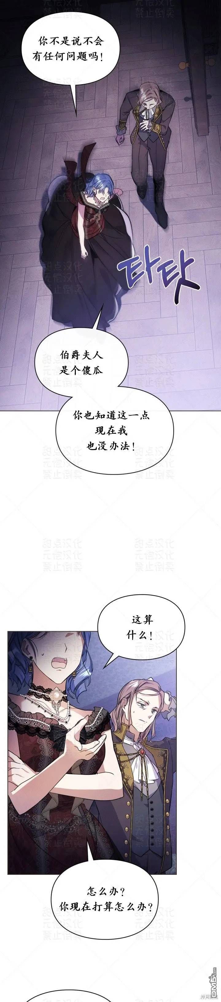 女主和我未婚夫出轨了漫画,第11话2图