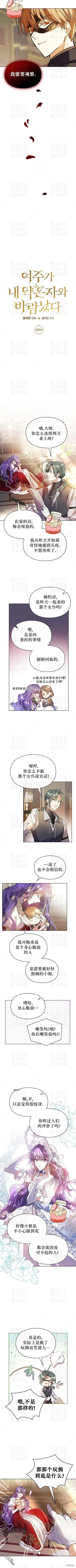 女主和我未婚夫出轨了漫画,第4话2图