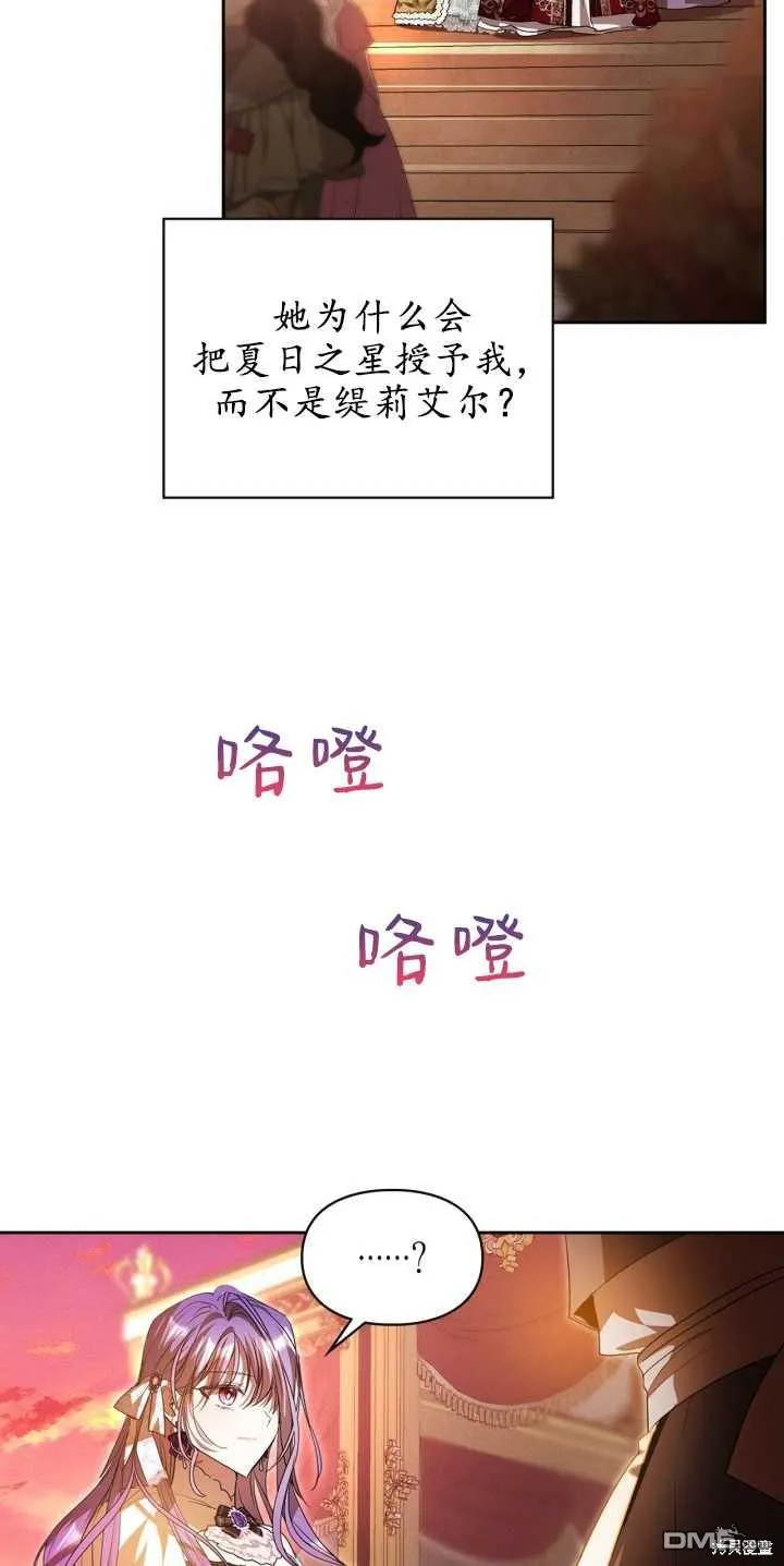 女主和我未婚夫出轨了漫画,第40话1图