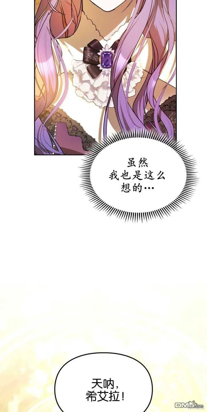 女主和我未婚夫出轨了漫画,第39话2图