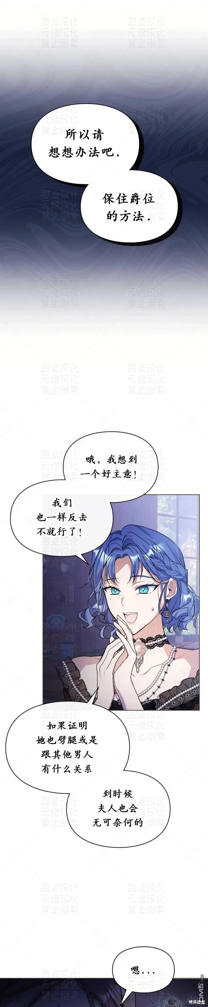 女主和我未婚夫出轨了漫画,第11话1图