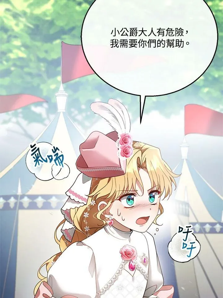 怀了恶棍的孩子漫画,第8话2图