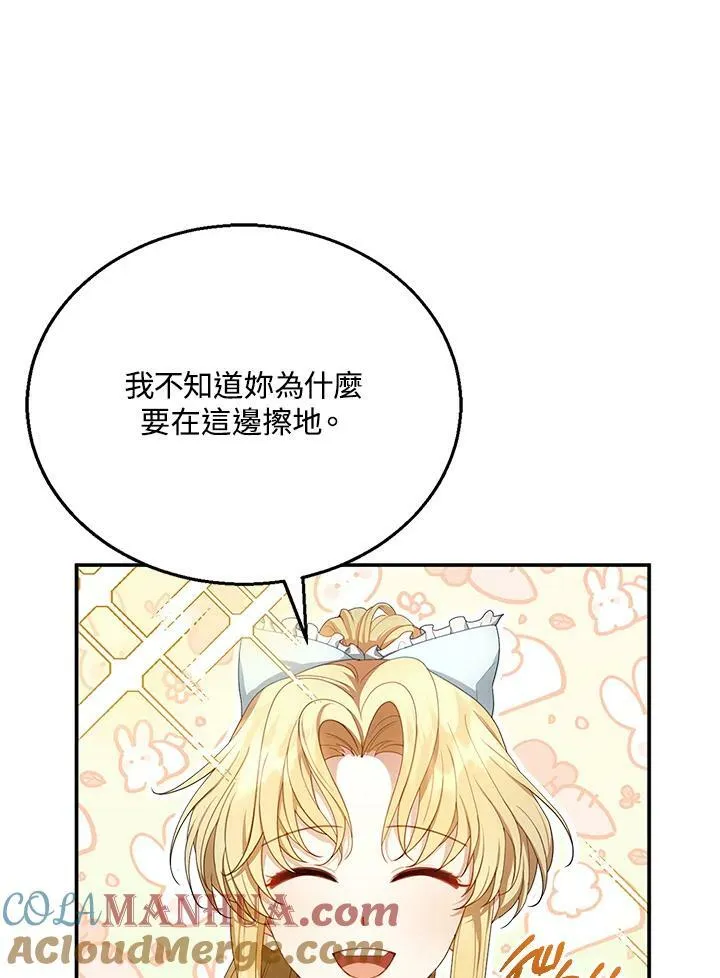 怀了恶棍的孩子漫画,第4话1图