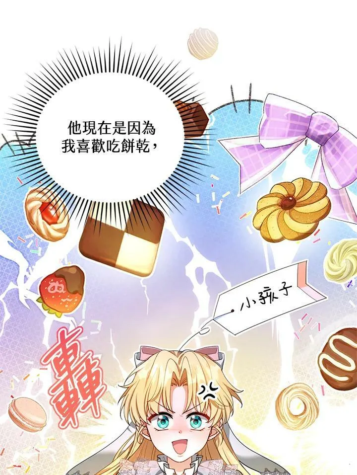 怀了恶棍的孩子漫画,第5话2图
