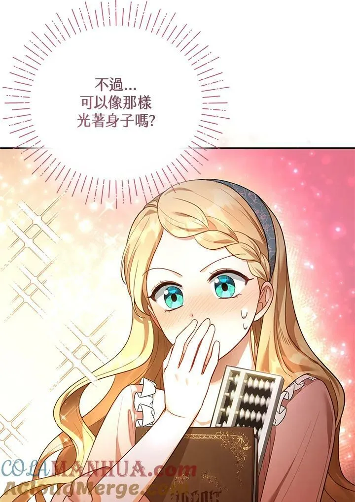 怀了恶棍的孩子漫画,第11话1图