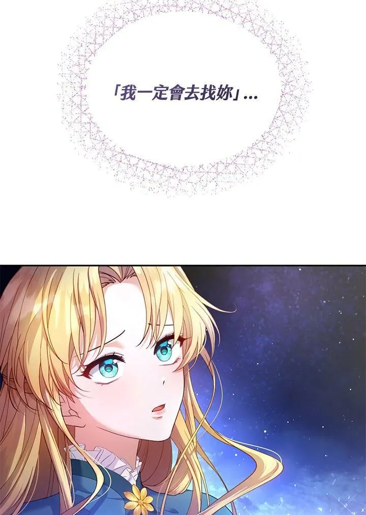 怀了恶劣世子的种小说漫画,第1话2图