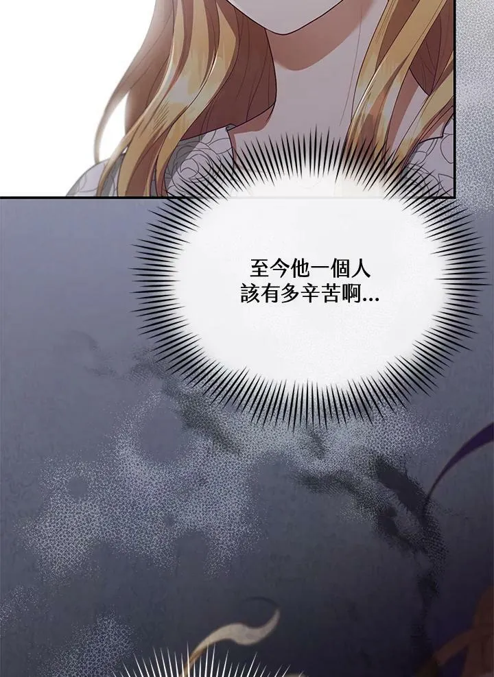 怀了恶棍的孩子漫画,第9话2图