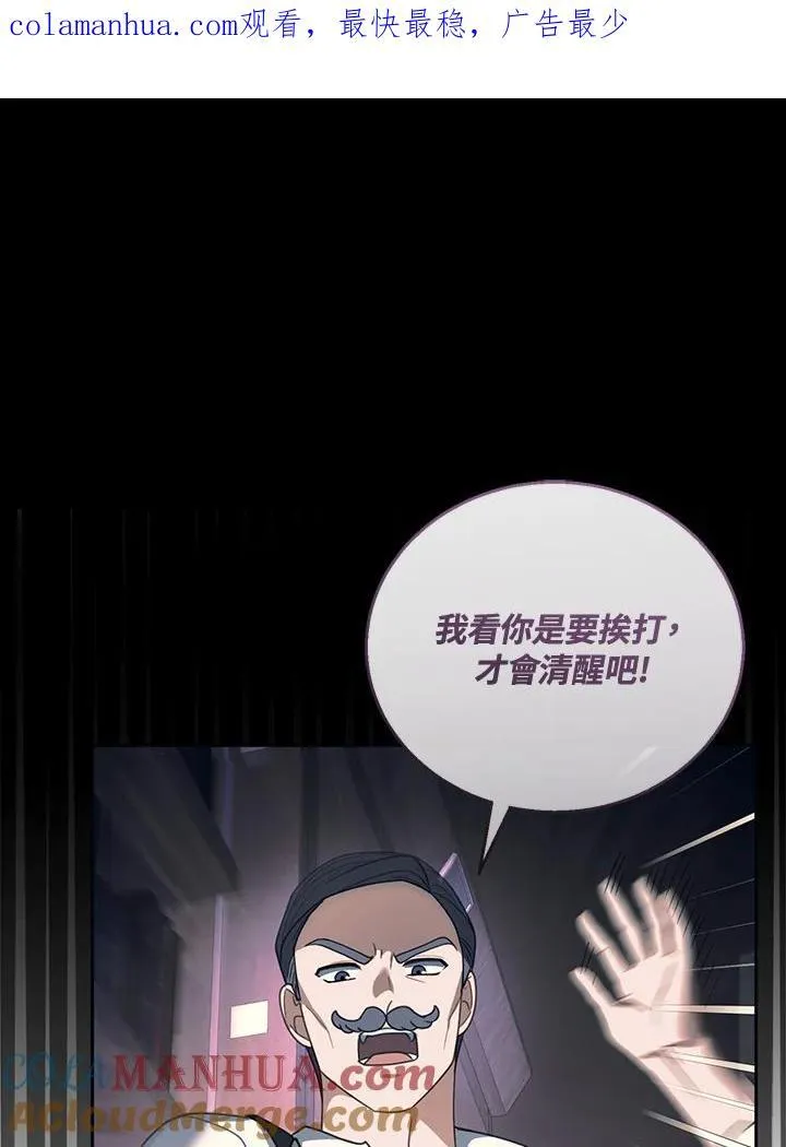 怀了恶棍的孩子漫画,第44话1图