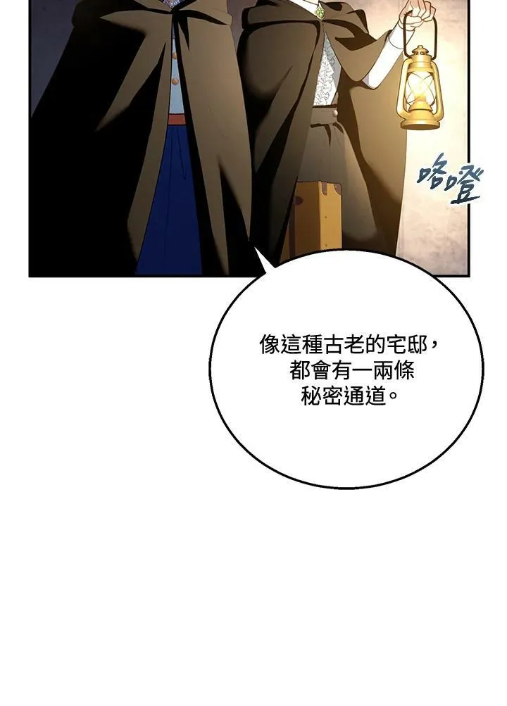 怀了恶棍的孩子漫画,第30话1图