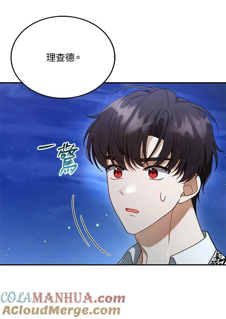怀了恶棍的孩子漫画,第18话1图