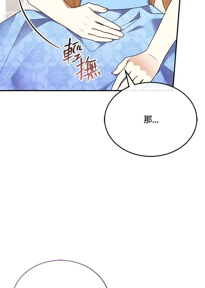 怀了恶棍的孩子漫画,第28话2图