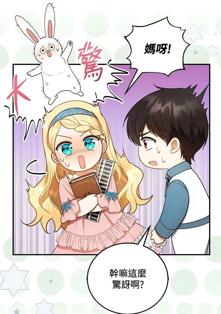 怀了恶棍的孩子漫画,第11话2图