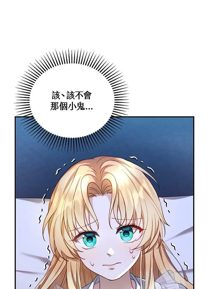 怀了恶棍的孩子漫画,第2话2图