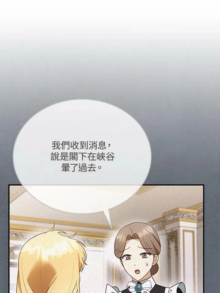怀了恶劣世子的种小说漫画,第24话2图