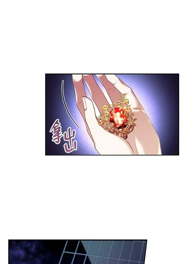 怀了恶劣世子的种小说漫画,第1话2图