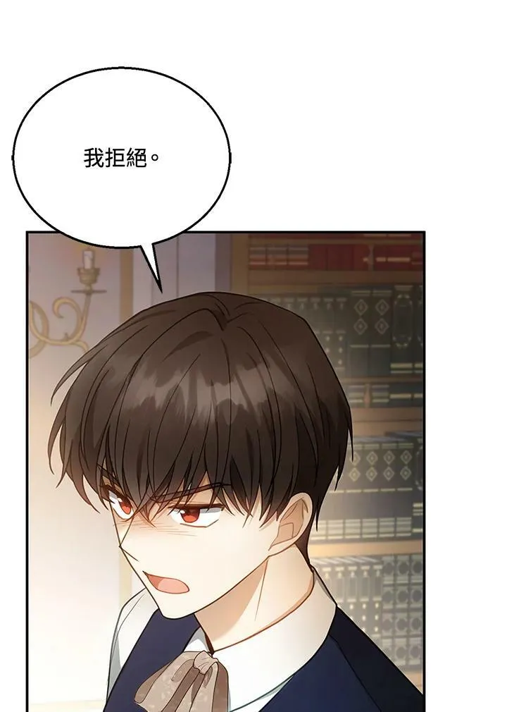 怀了恶棍的孩子漫画,第12话1图