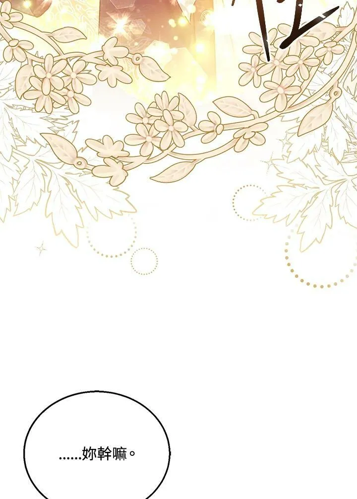 怀了恶棍的孩子漫画,第13话1图