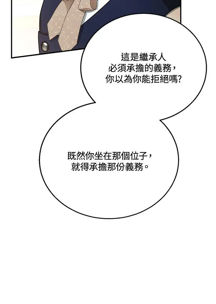 怀了恶棍的孩子漫画,第12话2图